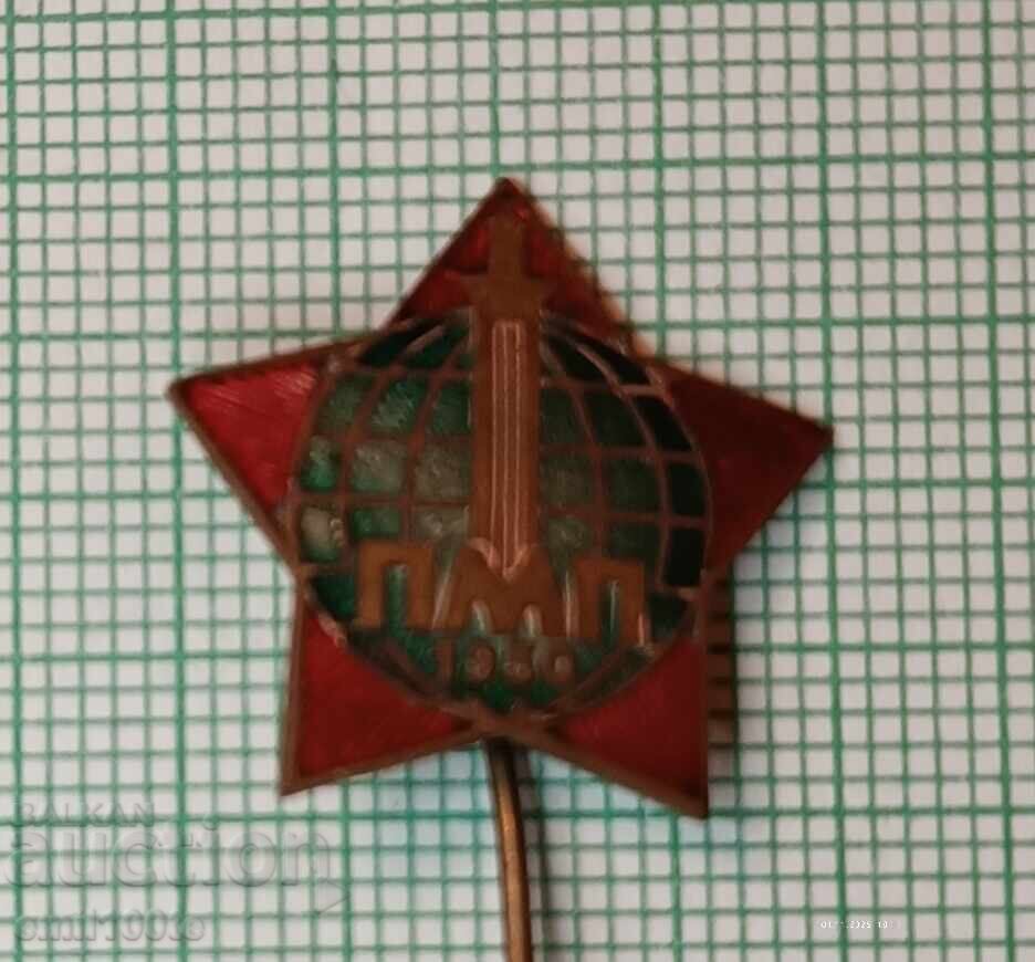 Σήμα - ΠΜΠ Φιλιππούπολη (Plovdiv) Έκθεση Δείγματος 1950 με τιμή 15.00 BGN | € 7.67