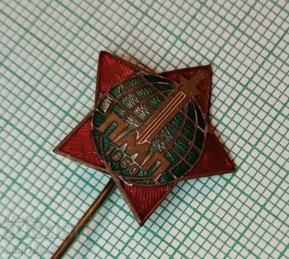 Δημοπρασία Σήμα - ΠΜΠ Φιλιππούπολη (Plovdiv) Έκθεση Δείγματος 1950