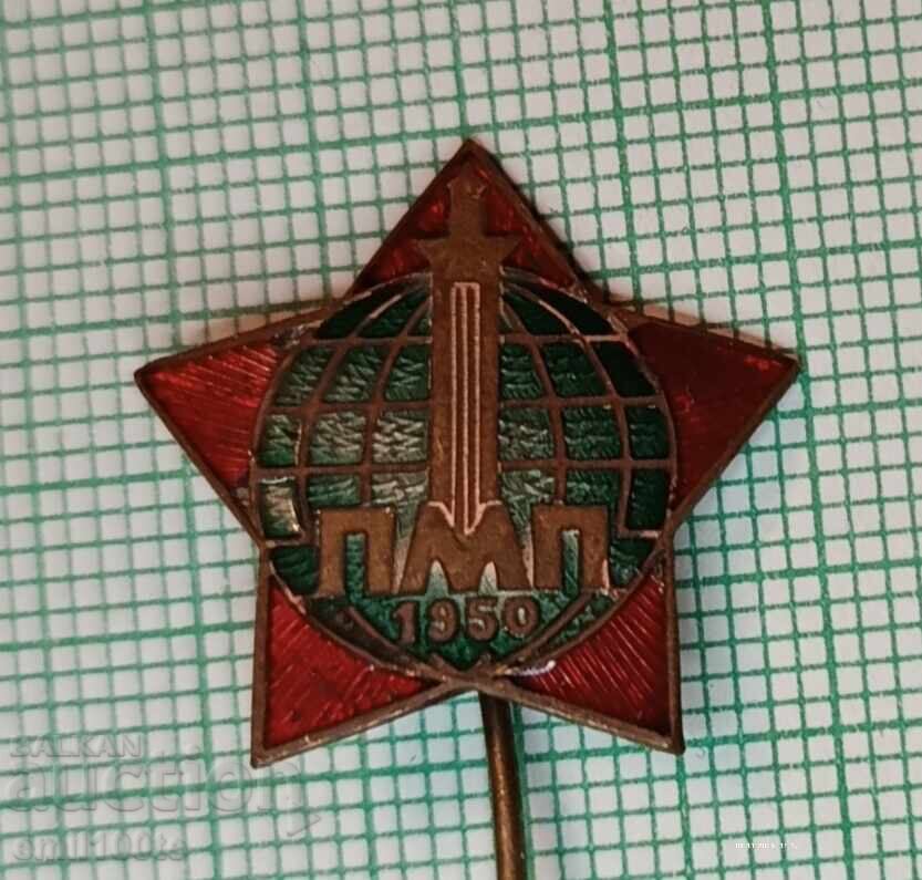 Σήμα - ΠΜΠ Φιλιππούπολη (Plovdiv) Έκθεση Δείγματος 1950