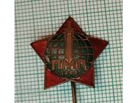 Insigna - PMP Târgul de mostre Plovdiv 1950