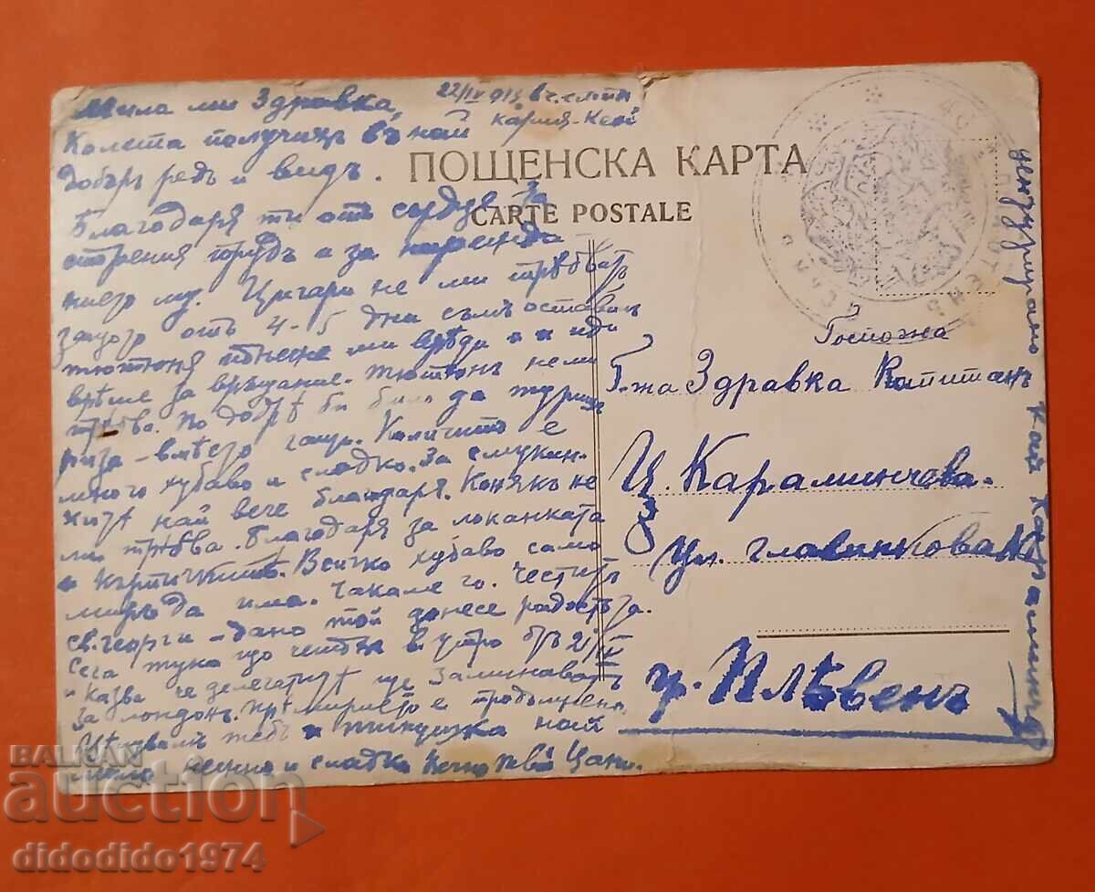 BULGARIA TRAVELED OCCUPATION KARIYA KOY PLEVEN ODRIN 1913 with price 66.00 BGN | € 33.75 BULGARIA TRAVELED OCCUPATION KARIYA KOY PLEVEN ODRIN 1913 with price 66.00 BGN | € 33.75