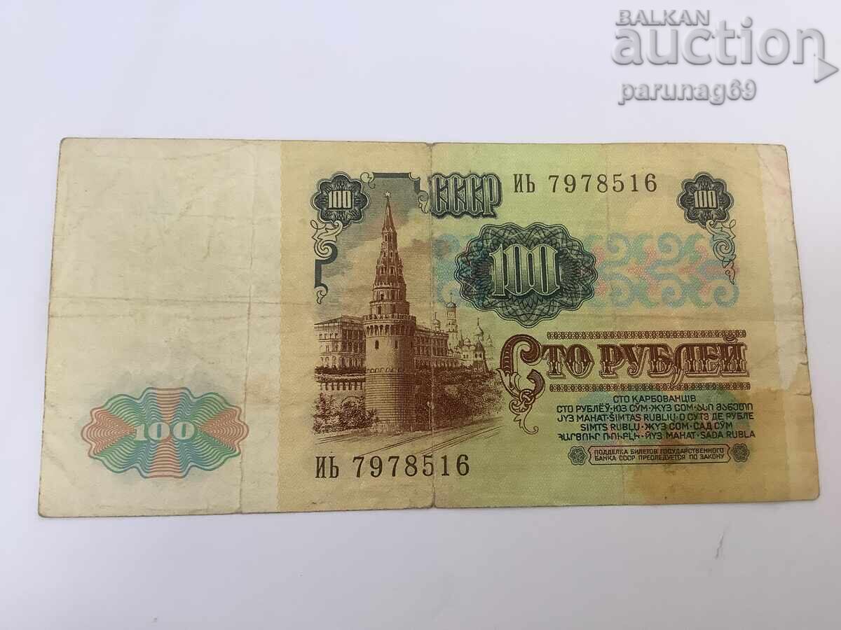 Ρωσία - ΕΣΣΔ 100 ρούβλια 1991 με τιμή 2.00 BGN | € 1.02