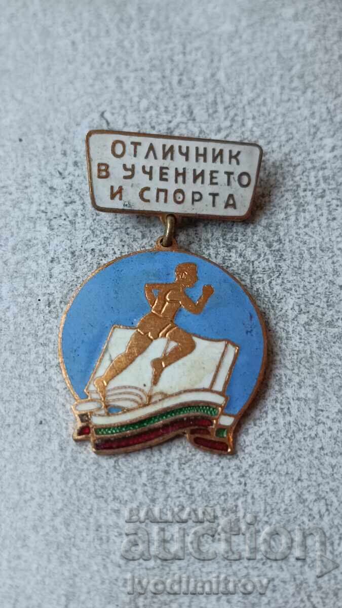 Σήμα Ακαδημαϊκής και Αθλητικής Αριστείας