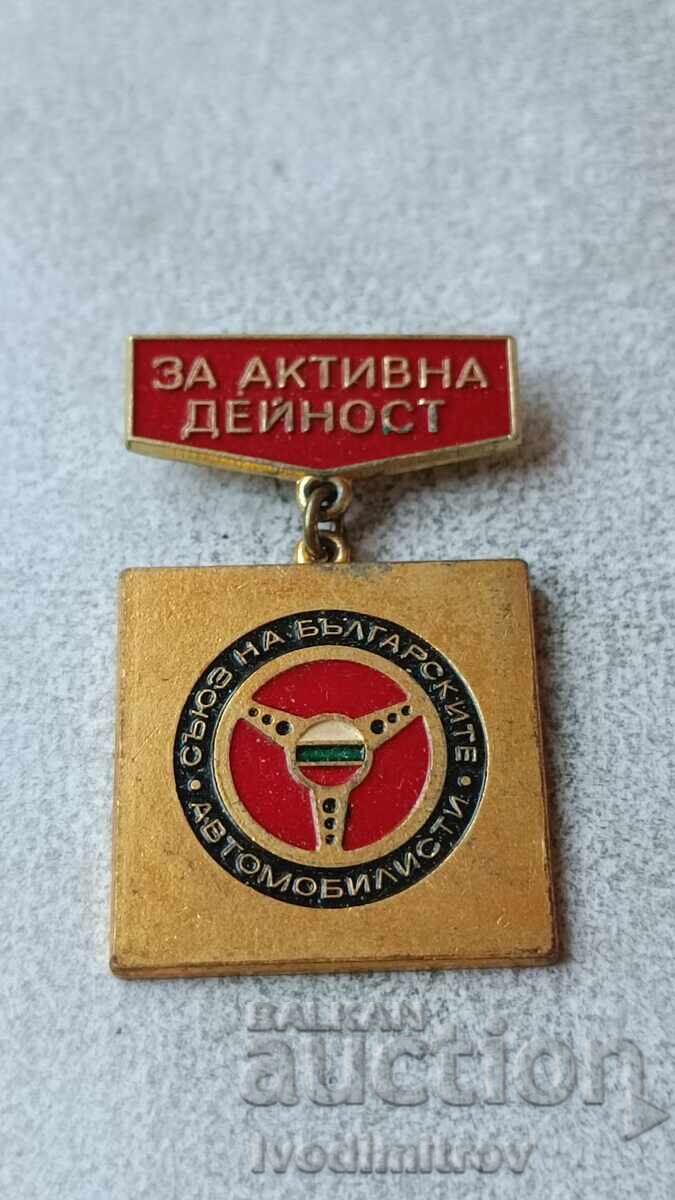 Значка СБА За активна дейност