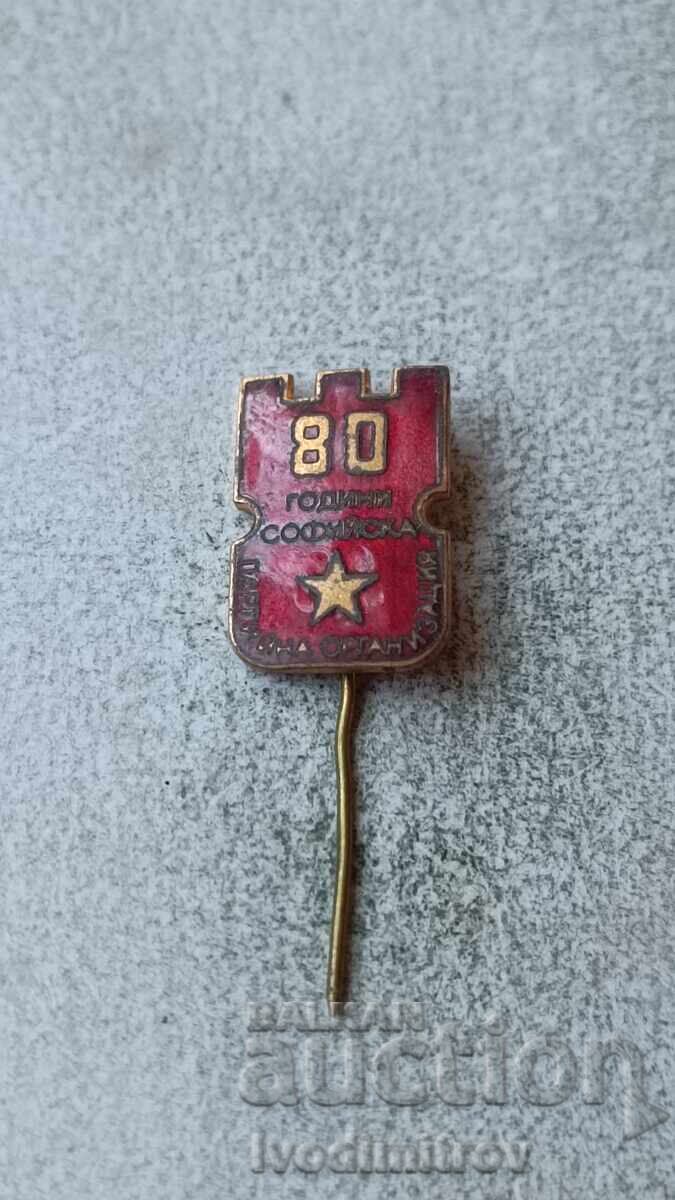 Значка 80 години Софийска партийна организация