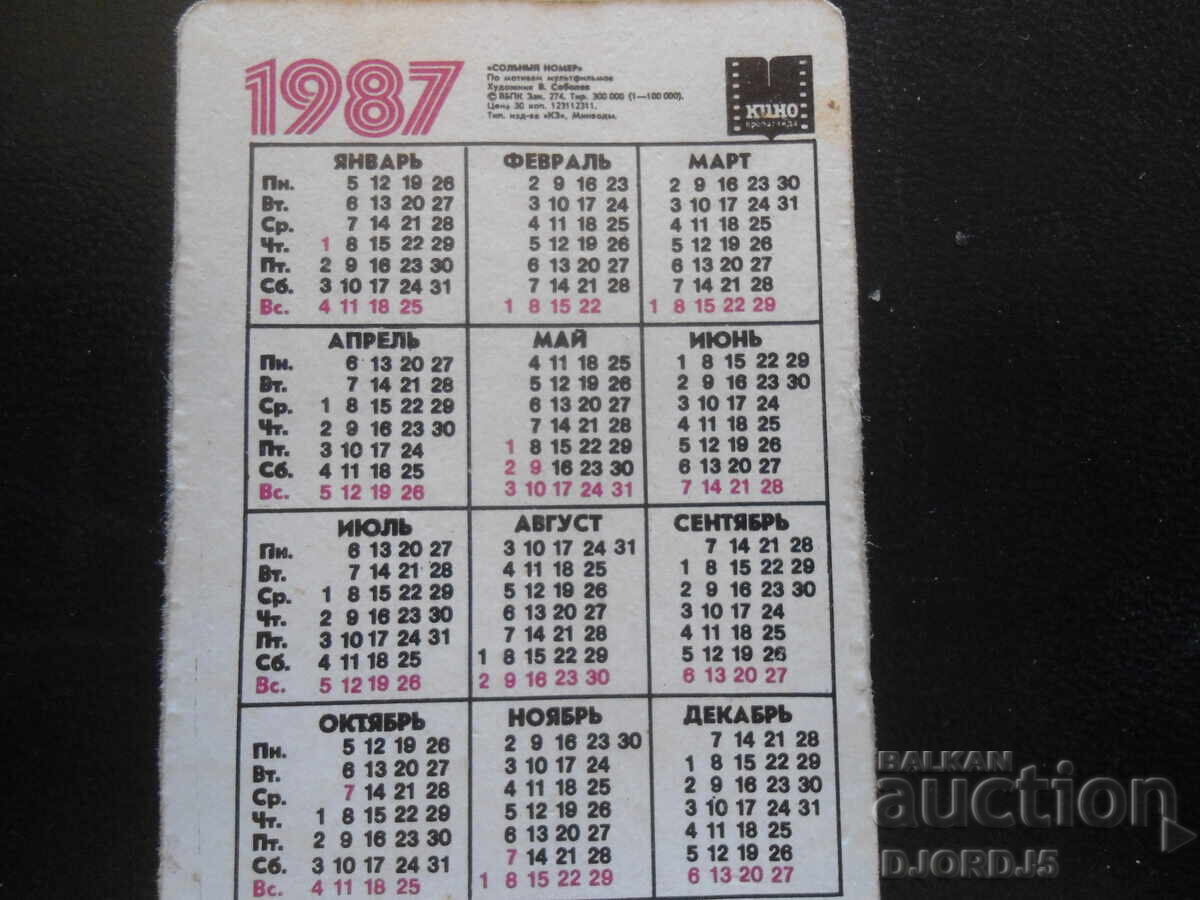 Δημοπρασία Παλιό στερεοφωνικό ημερολόγιο, 1987 Δημοπρασία Παλιό στερεοφωνικό ημερολόγιο, 1987