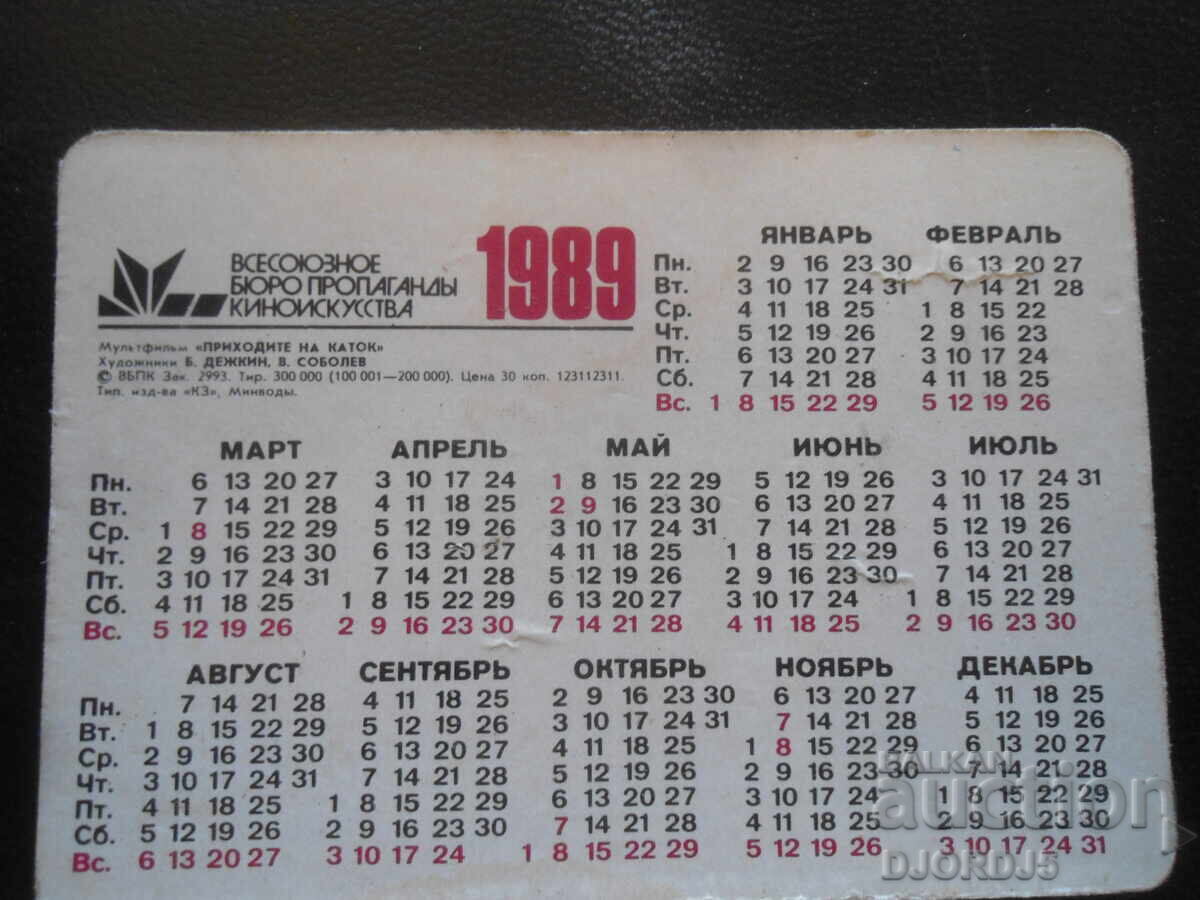 Δημοπρασία Παλιό στερεοφωνικό ημερολόγιο, 1989 Δημοπρασία Παλιό στερεοφωνικό ημερολόγιο, 1989