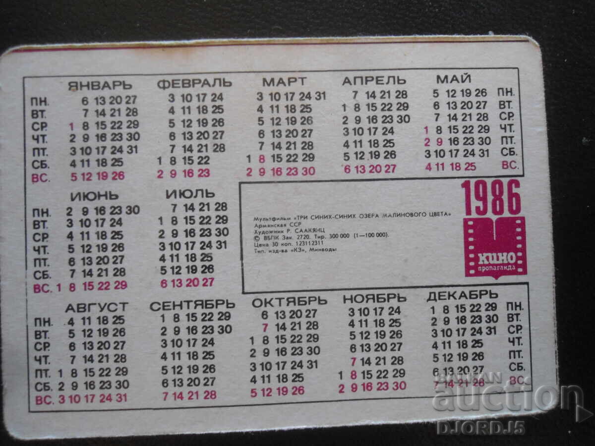 Licitație Calendar vechi stereo, 1986, Film de animație Licitație Calendar vechi stereo, 1986, Film de animație