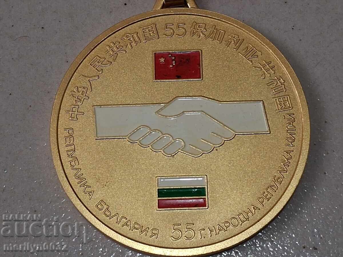 Δημοπρασία Μετάλλιο για τη βουλγαρο-κινεζική φιλία Δημοπρασία Μετάλλιο για τη βουλγαρο-κινεζική φιλία