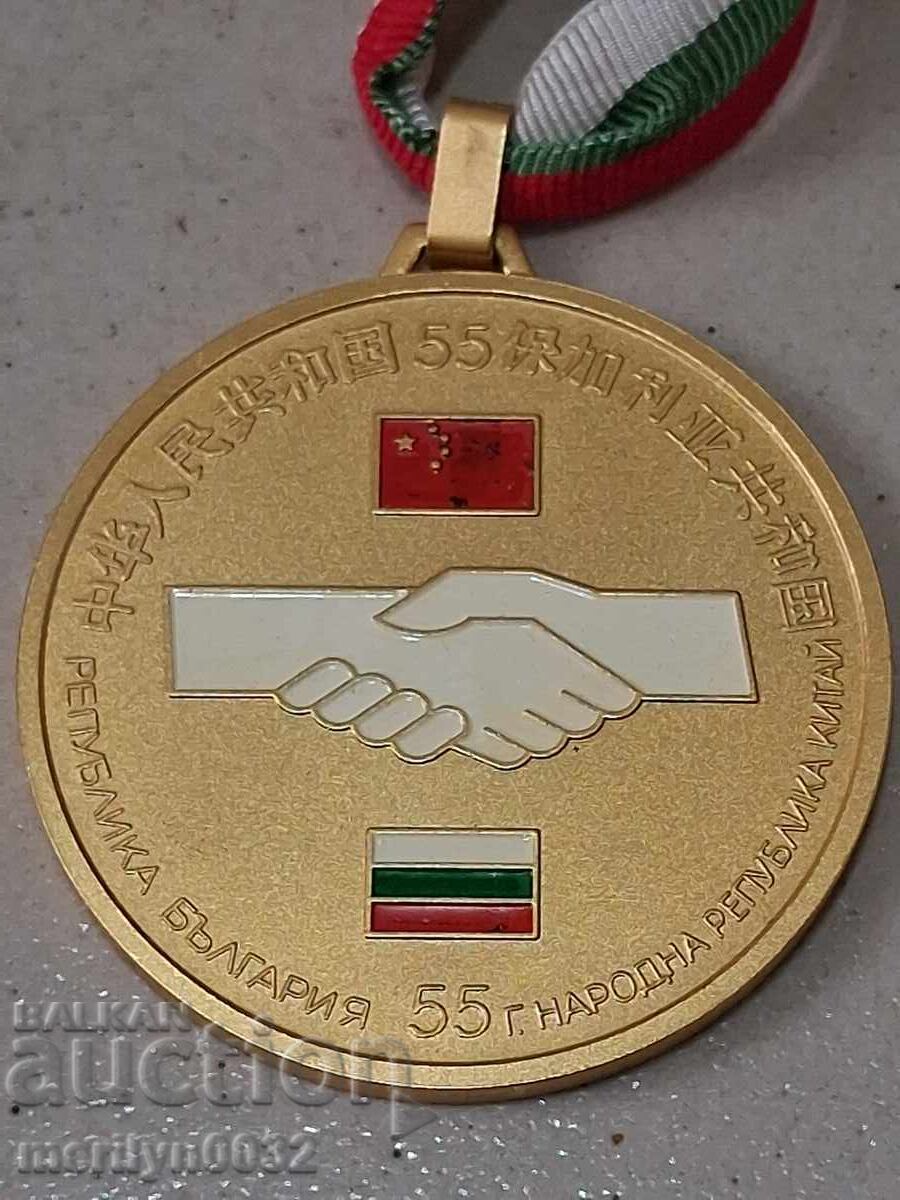 Παράδοση Μετάλλιο για τη βουλγαρο-κινεζική φιλία Παράδοση Μετάλλιο για τη βουλγαρο-κινεζική φιλία