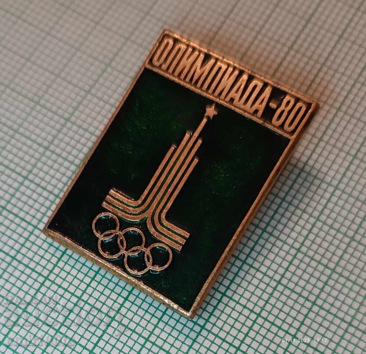 Δημοπρασία Σήμα - Ολυμπιάδα Μόσχα 1980