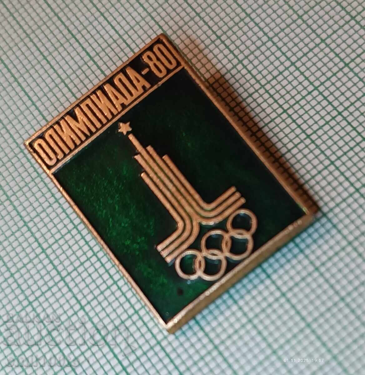 Παράδοση Σήμα - Ολυμπιάδα Μόσχα 1980