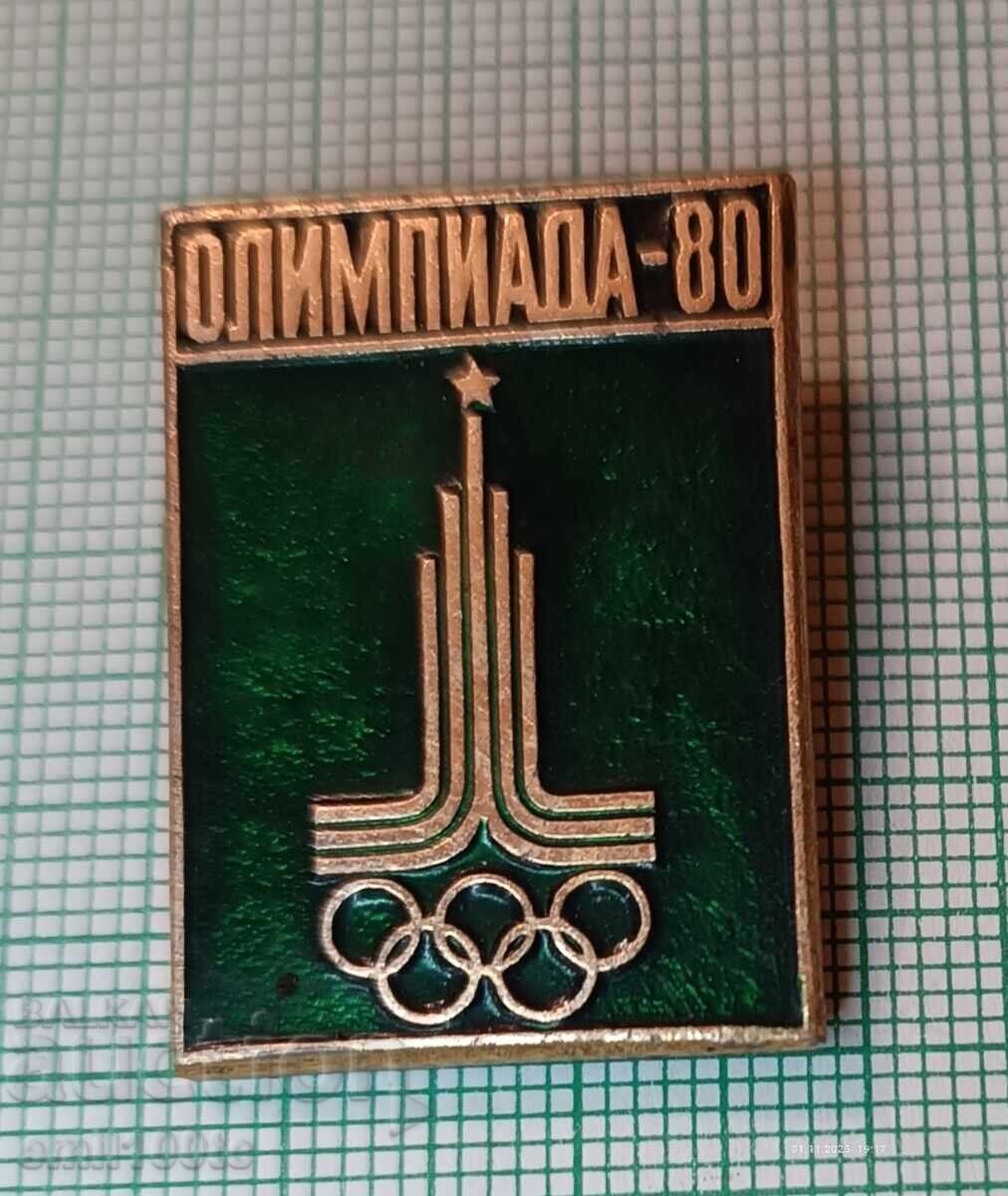 Σήμα - Ολυμπιάδα Μόσχα 1980