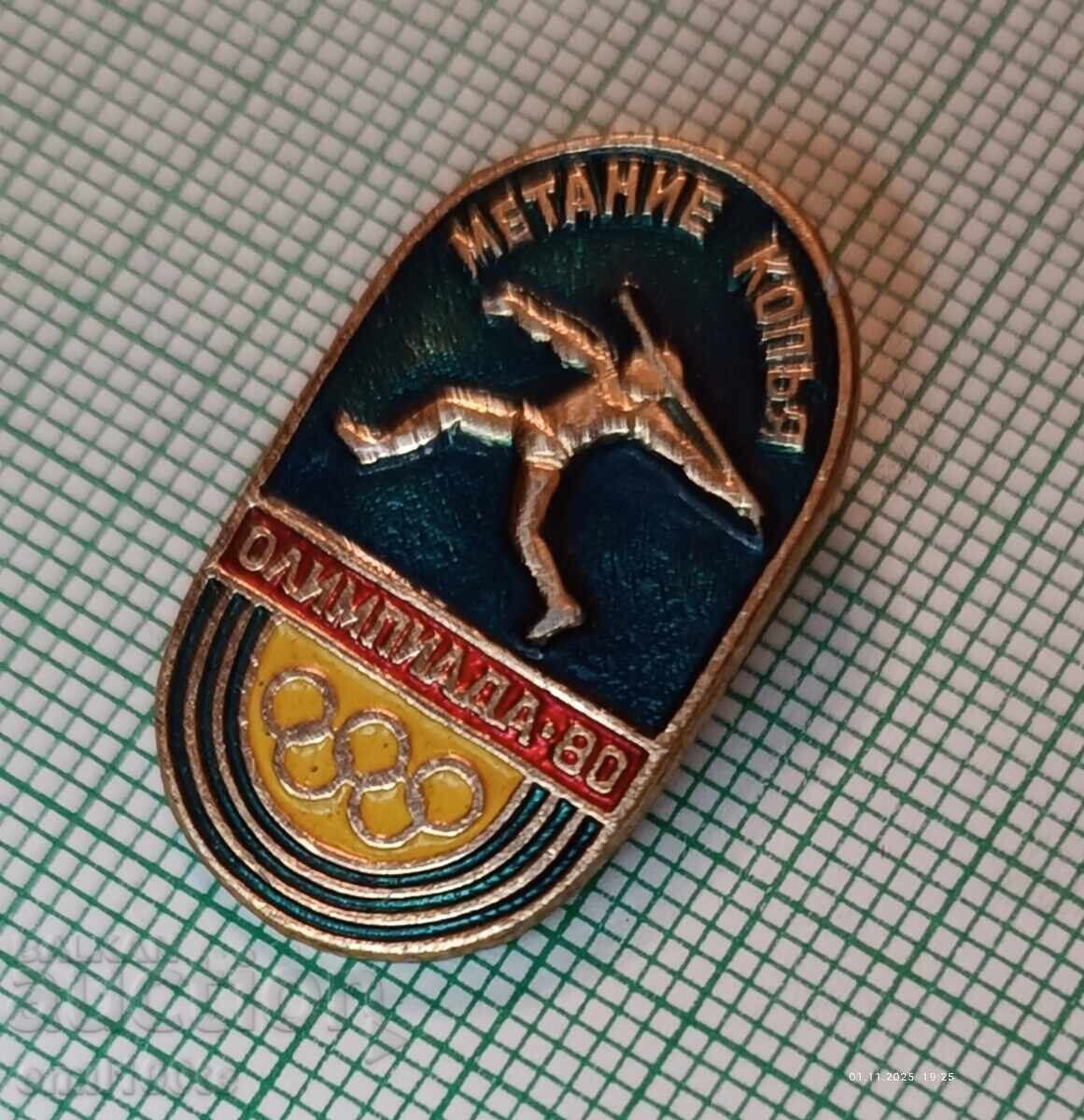 Insigna - Olimpiada Moscova 1980 Atletism Aruncarea suliței cu preț 2.00 BGN | € 1.02