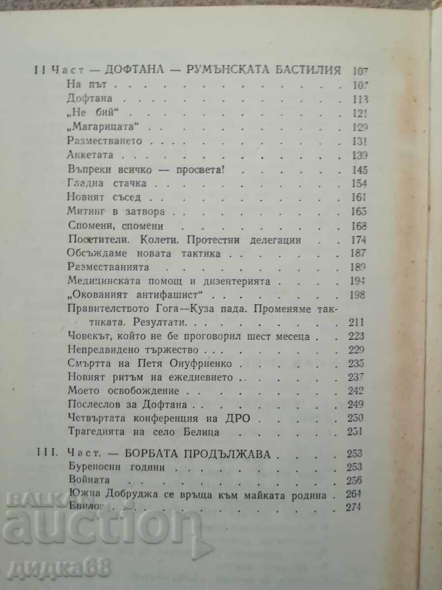 Παράδοση Σημειώσεις για το επαναστατικό κίνημα στην Δοβρουτσά Βασίλ Χρίστοφ