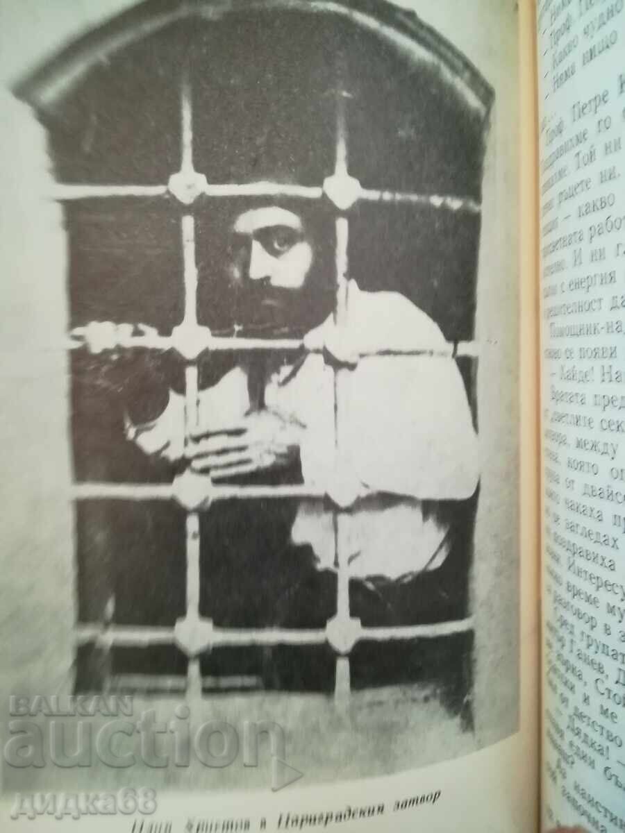 Σημειώσεις για το επαναστατικό κίνημα στην Δοβρουτσά Βασίλ Χρίστοφ - 5