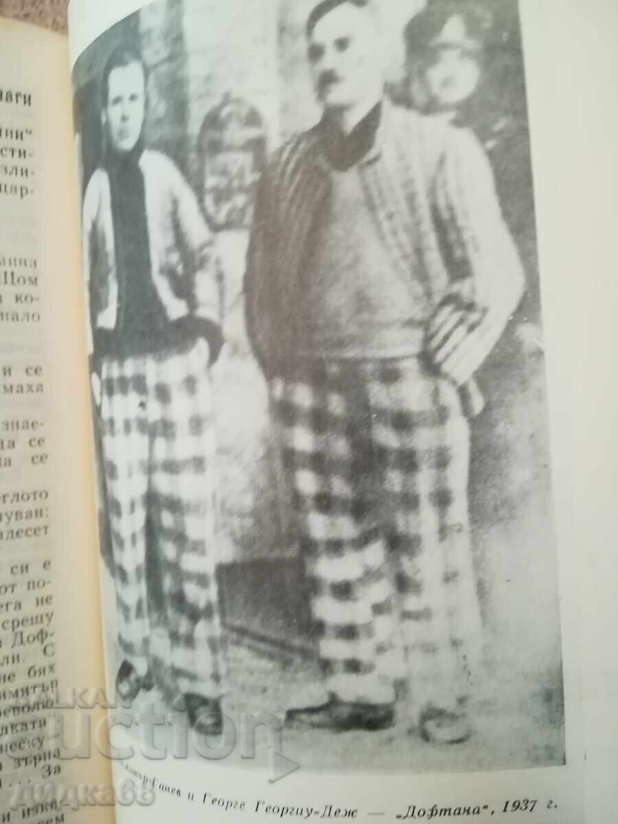 Σημειώσεις για το επαναστατικό κίνημα στην Δοβρουτσά Βασίλ Χρίστοφ - 6