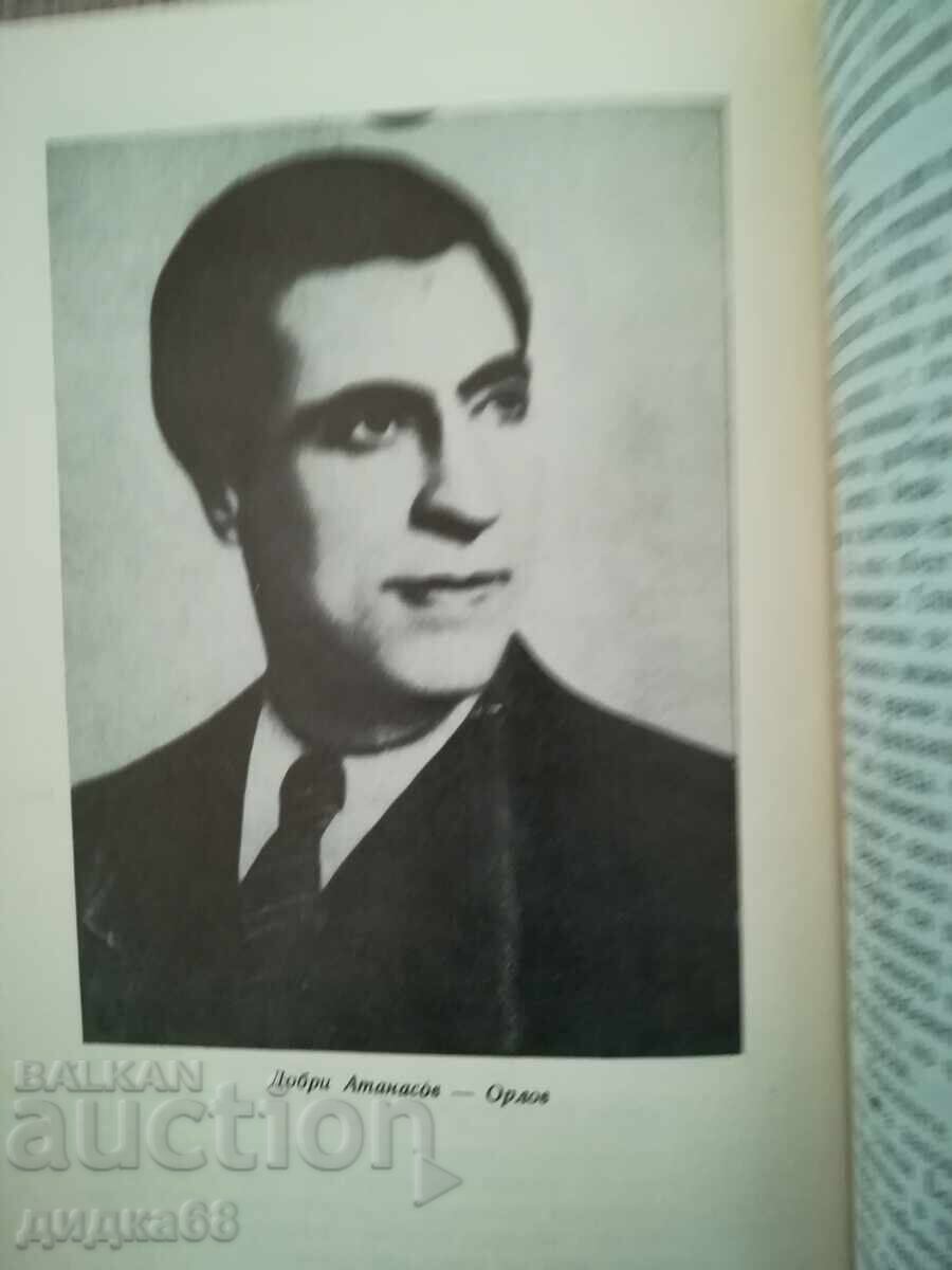 Σημειώσεις για το επαναστατικό κίνημα στην Δοβρουτσά Βασίλ Χρίστοφ - 7