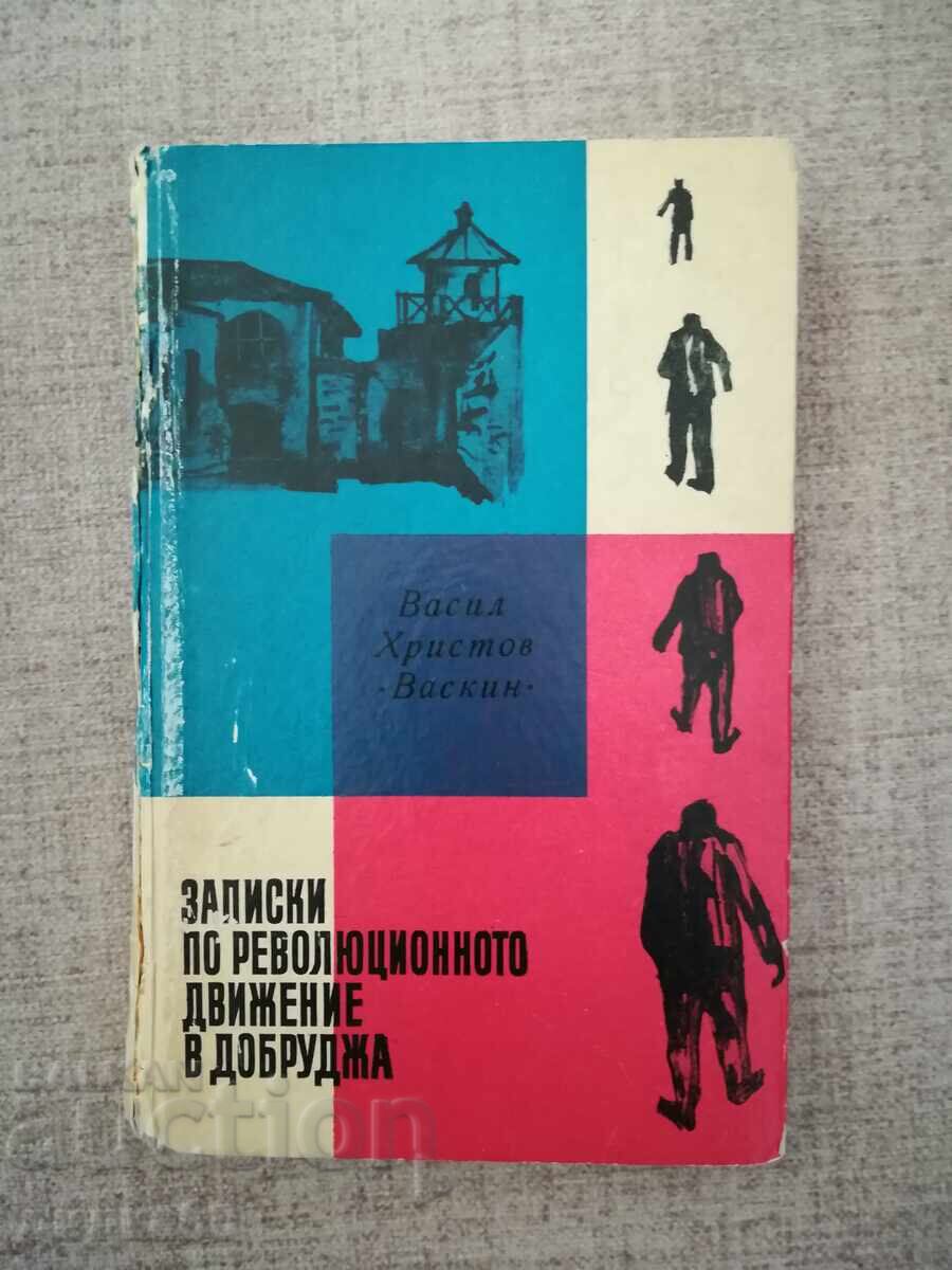 Σημειώσεις για το επαναστατικό κίνημα στην Δοβρουτσά Βασίλ Χρίστοφ
