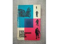 Σημειώσεις για το επαναστατικό κίνημα στην Δοβρουτσά Βασίλ Χρίστοφ