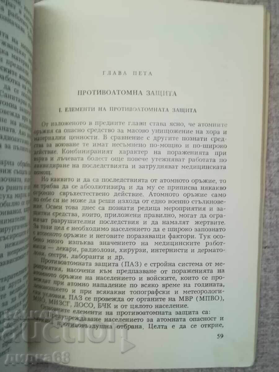 Δημοπρασία Ατομική ενέργεια και αντιπυρηνική προστασία / Αντρέεφ, Νικολόφ