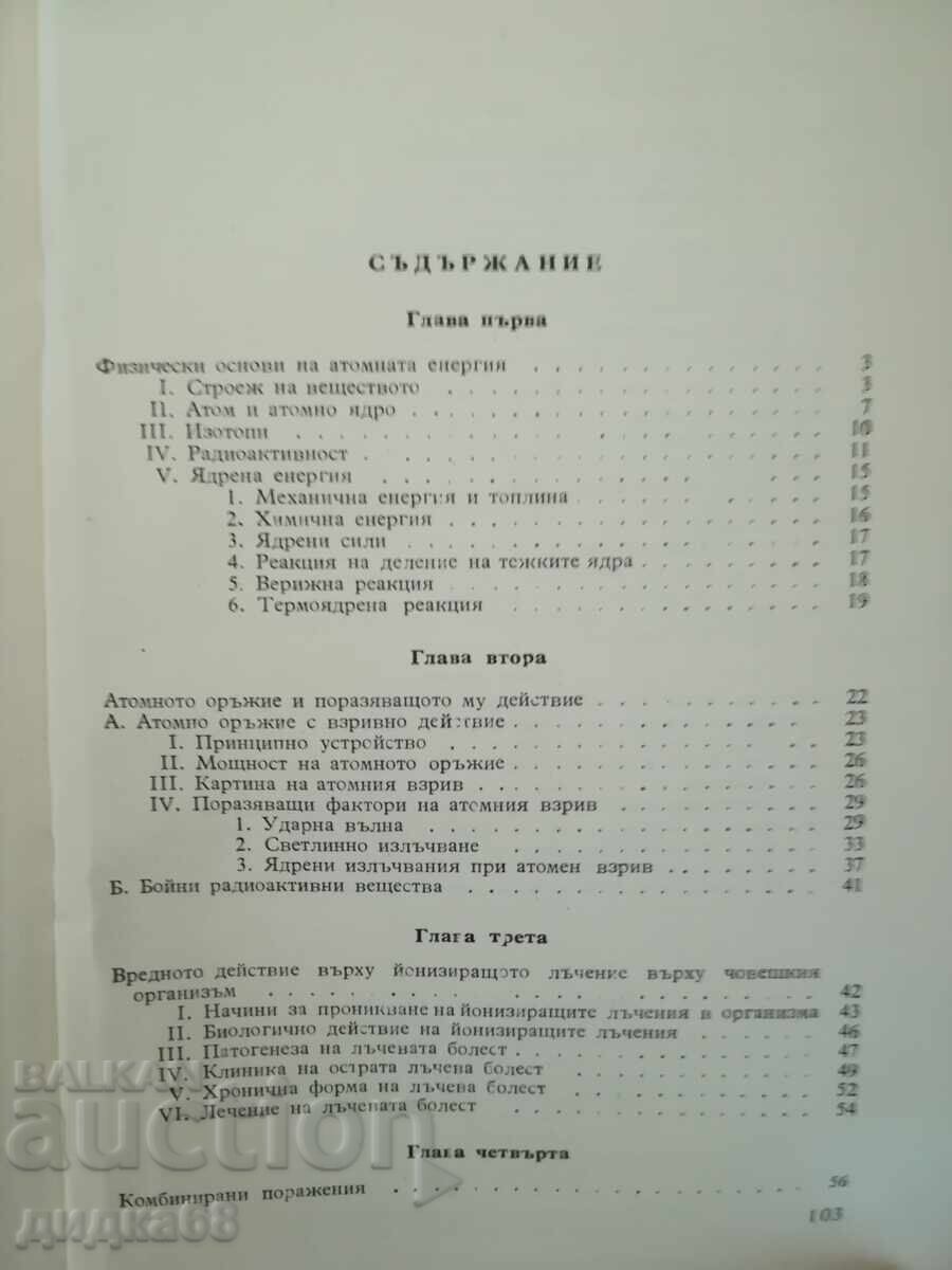Παράδοση Ατομική ενέργεια και αντιπυρηνική προστασία / Αντρέεφ, Νικολόφ