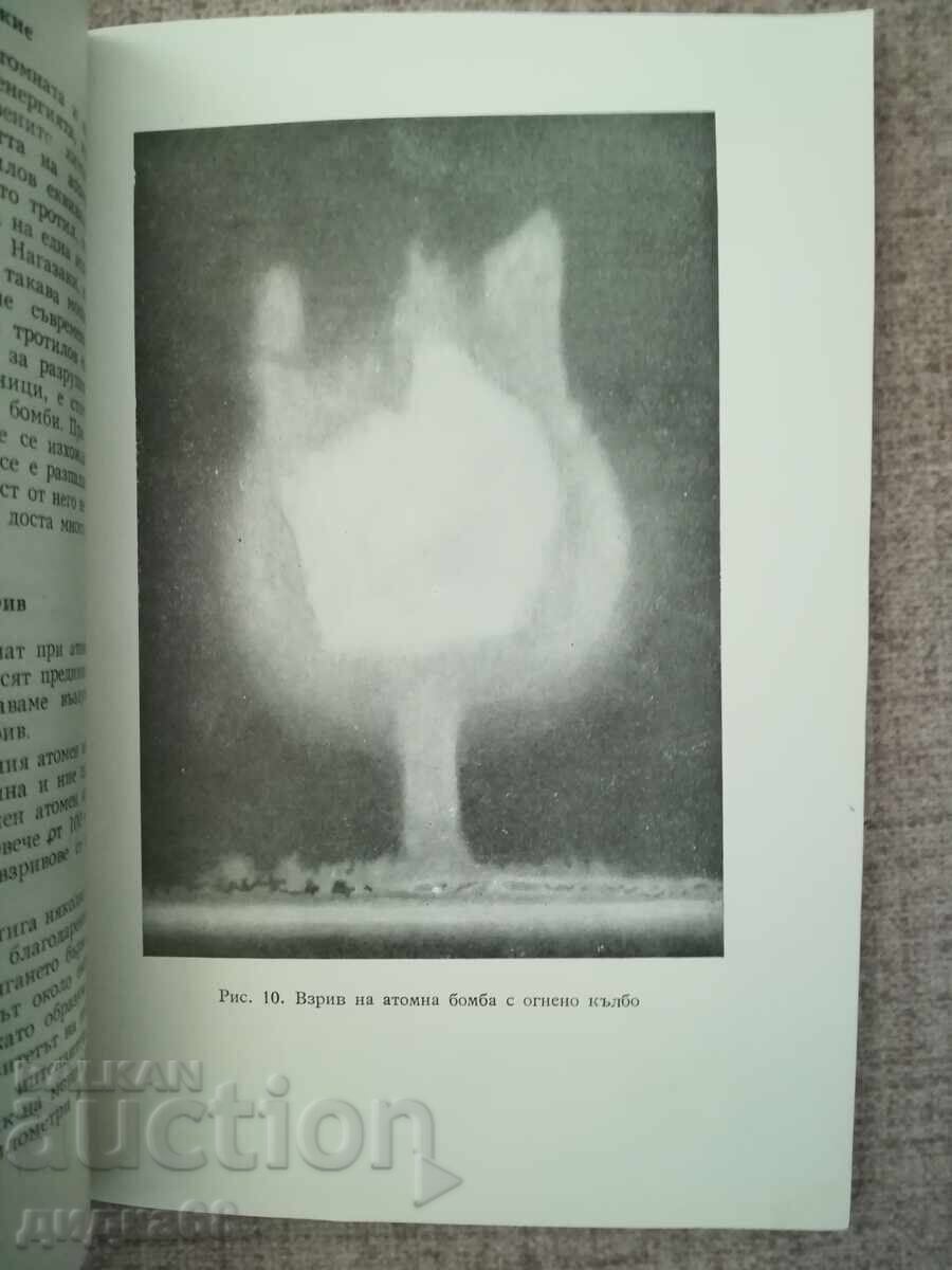 Ατομική ενέργεια και αντιπυρηνική προστασία / Αντρέεφ, Νικολόφ - 7