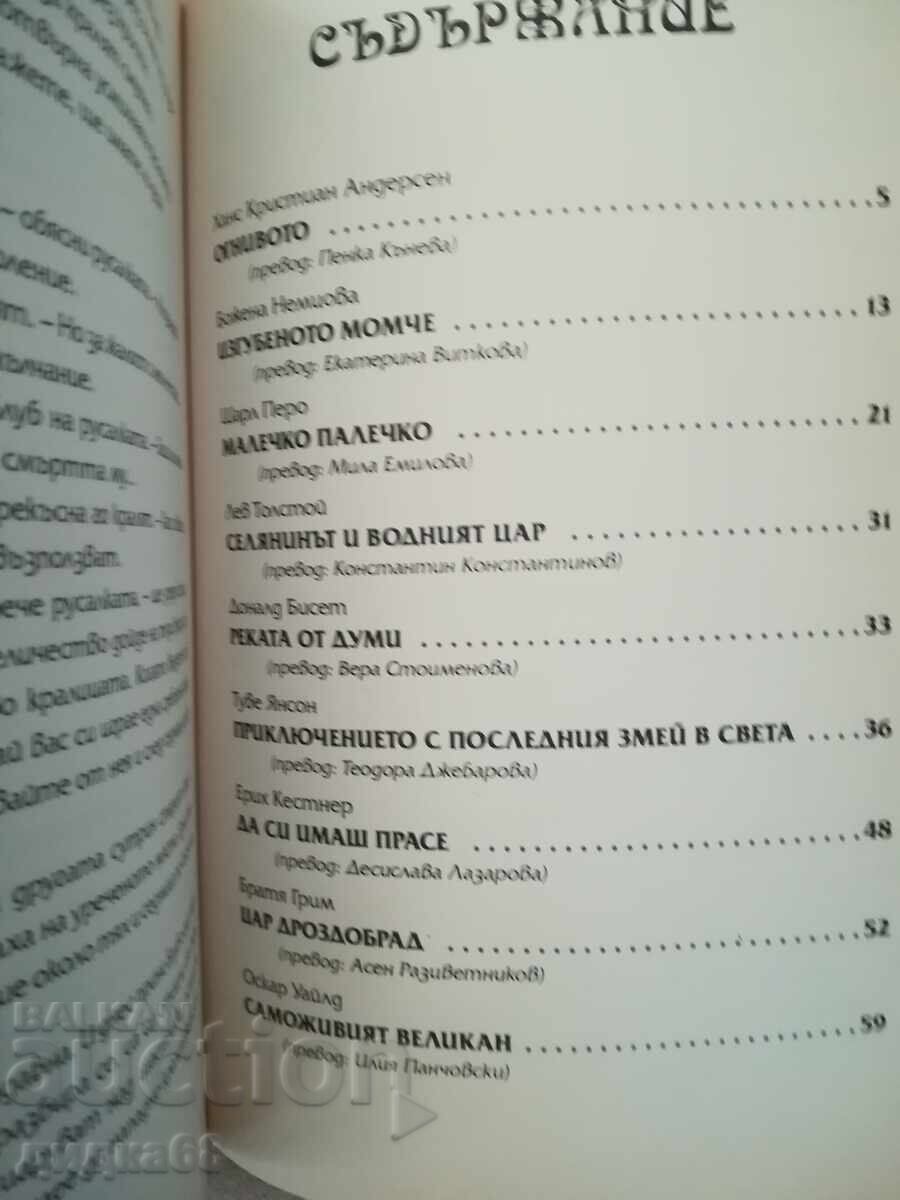 Licitație Cartea verde a poveștilor