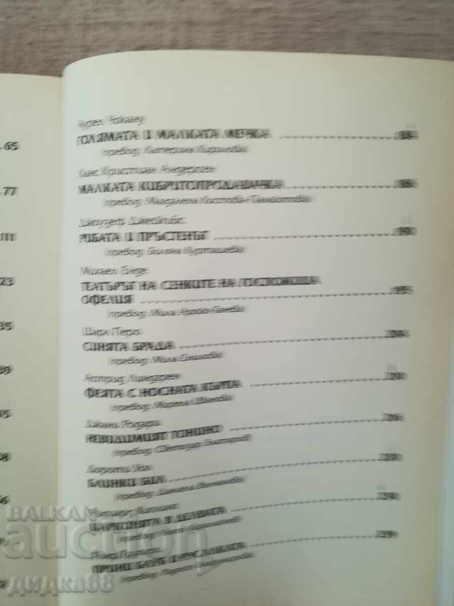 Cartea verde a poveștilor - 5