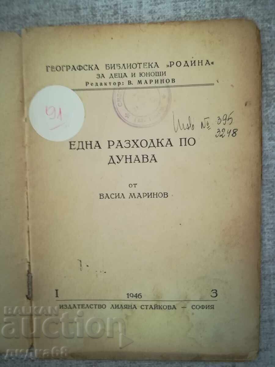 A Walk on the Danube / Vasil Marinov with price 10.00 BGN | € 5.11 A Walk on the Danube / Vasil Marinov with price 10.00 BGN | € 5.11