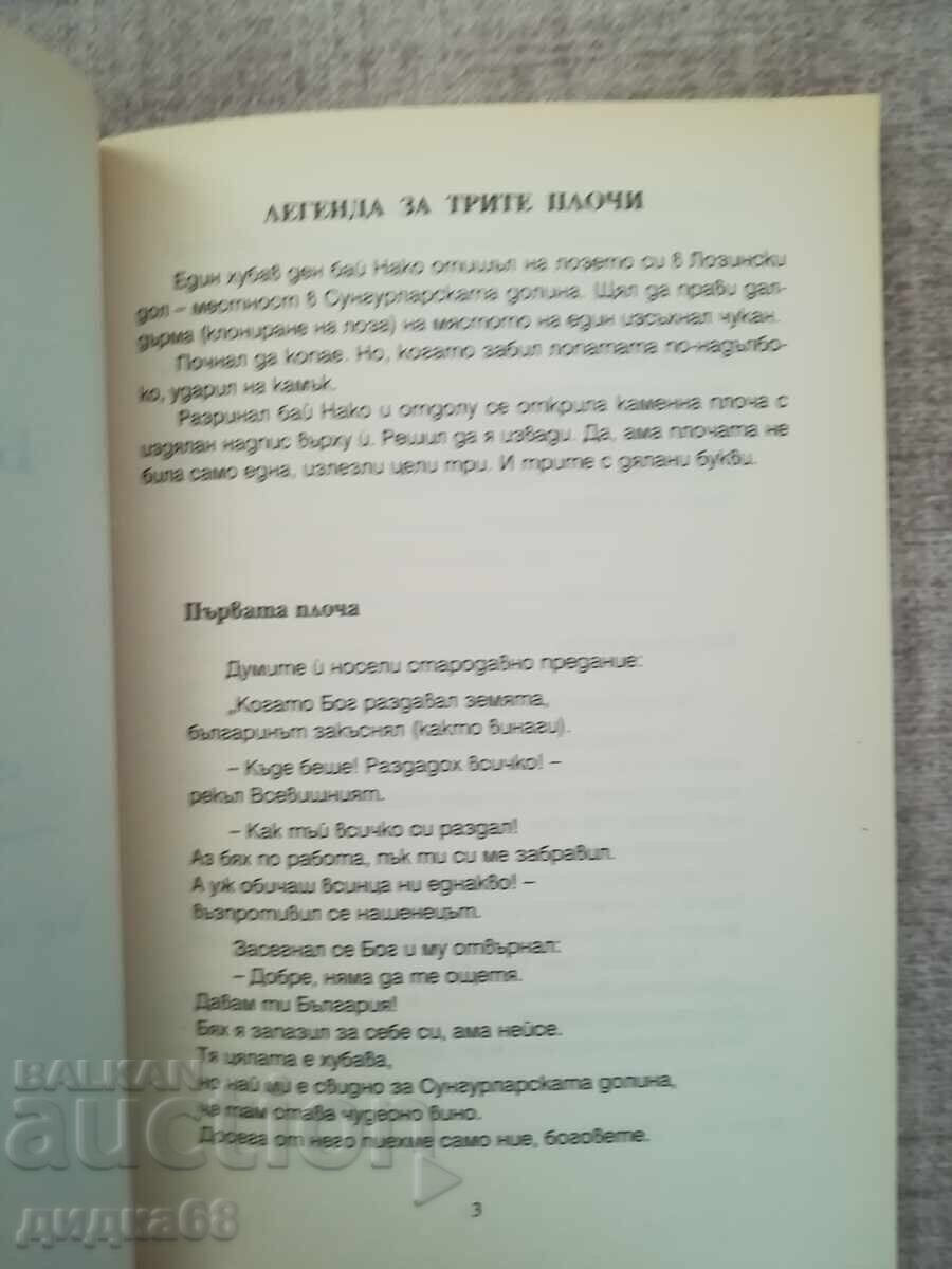 Bulgarian Wines and Meze / Toshko Gichev with price 15.00 BGN | € 7.67