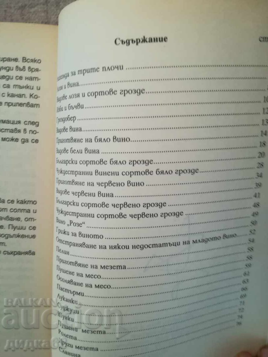 Auction  Bulgarian Wines and Meze / Toshko Gichev