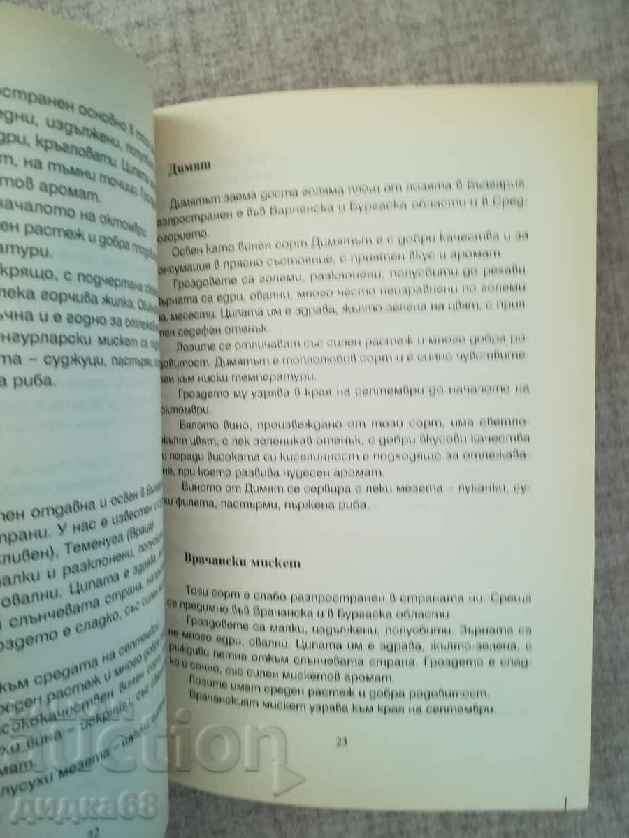 Delivery of Bulgarian Wines and Meze / Toshko Gichev