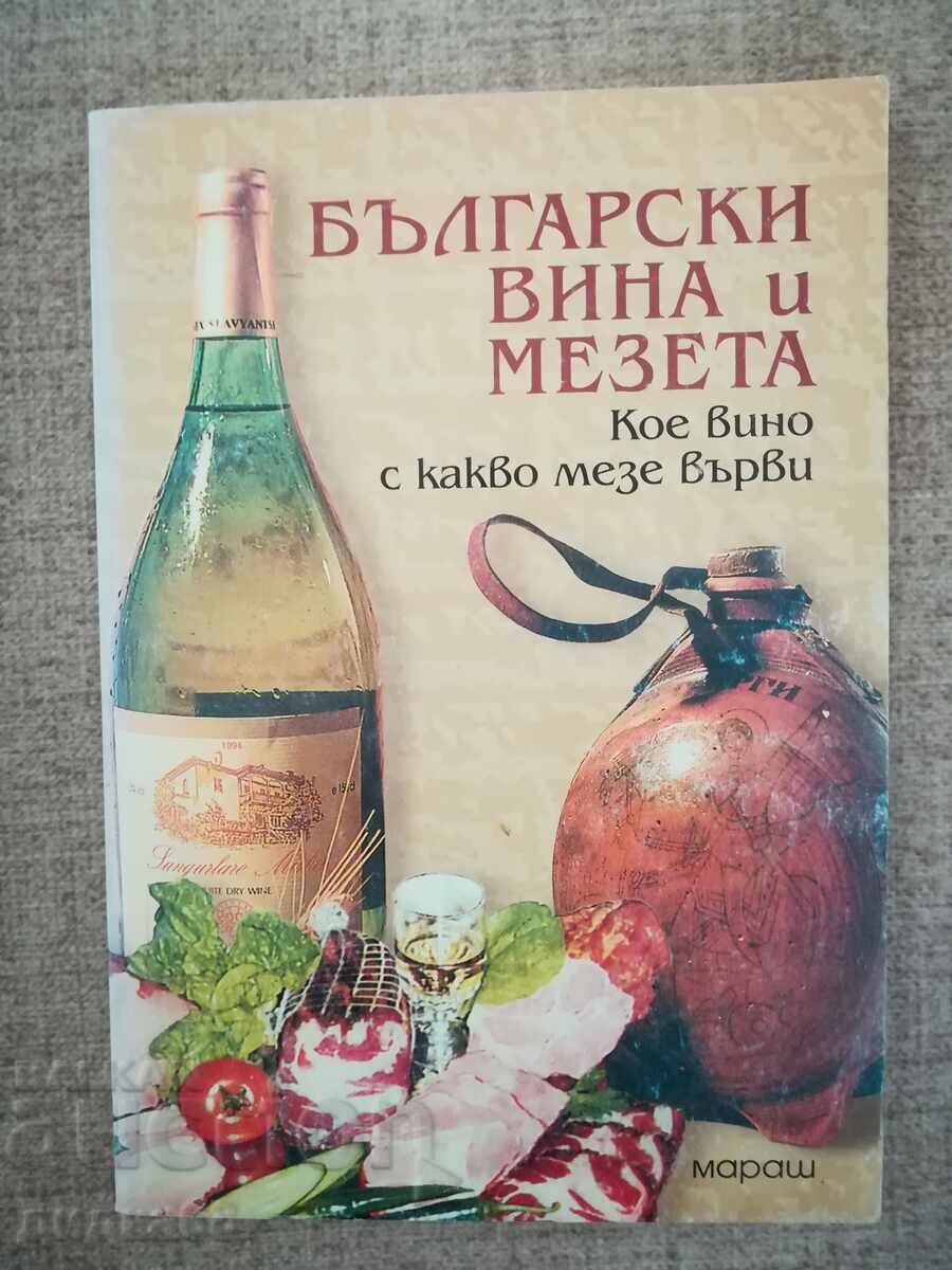 Bulgarian Wines and Meze / Toshko Gichev