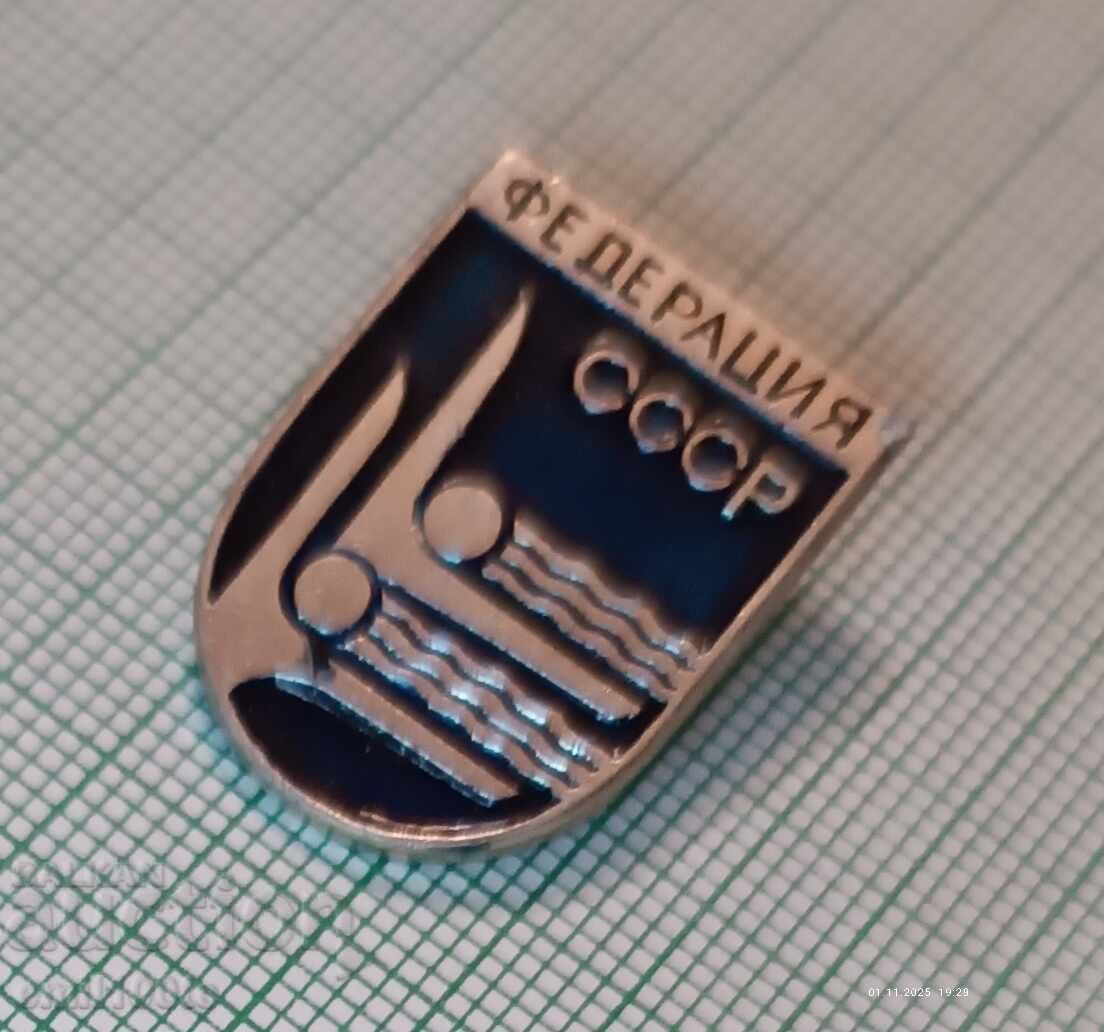 Σήμα - Ομοσπονδία Συγχρονισμένης Κολύμβησης ΕΣΣΔ με τιμή 1.50 BGN | € 0.77