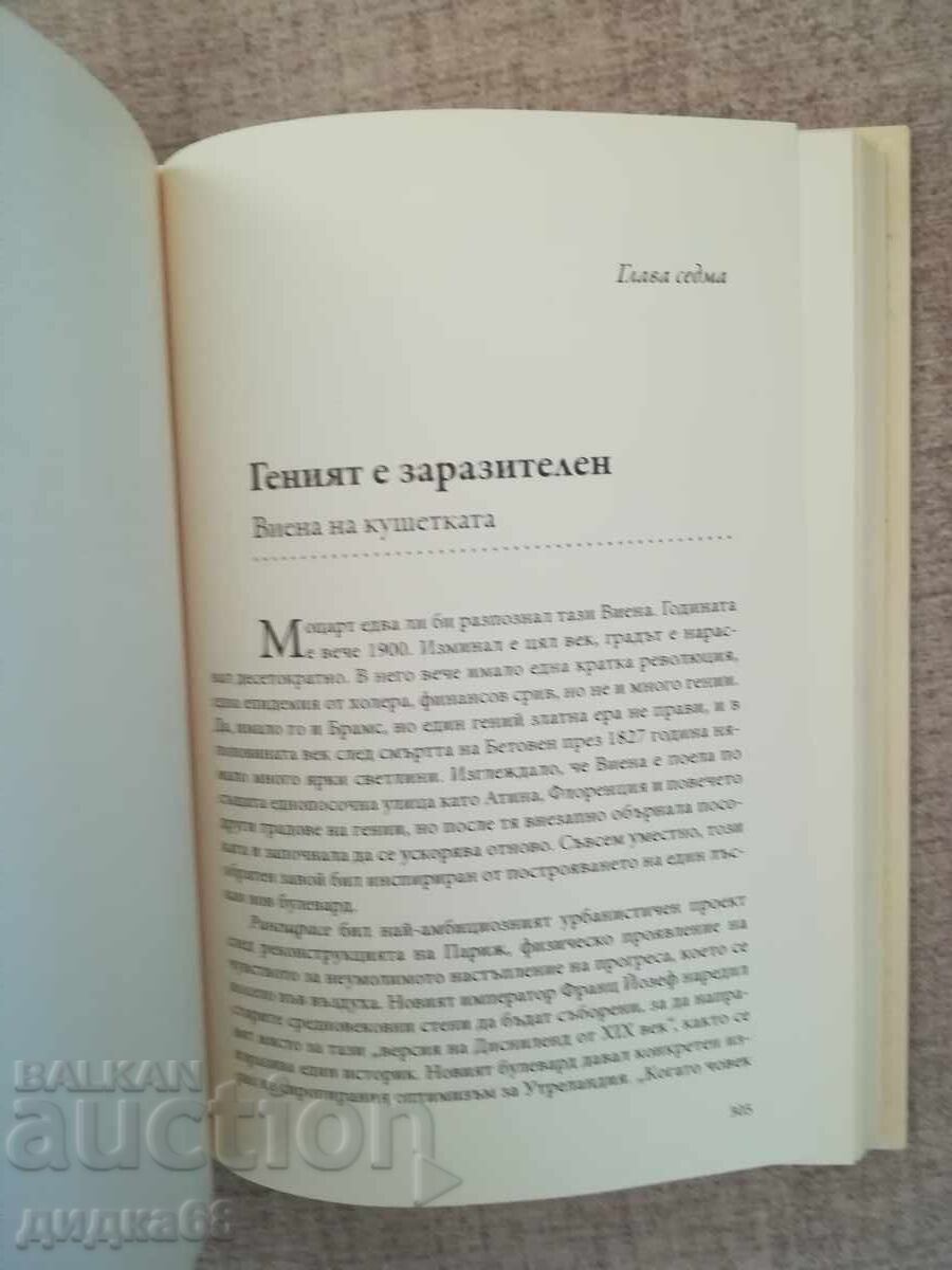 Auction The Geography of Genius / Eric Weiner Auction The Geography of Genius / Eric Weiner