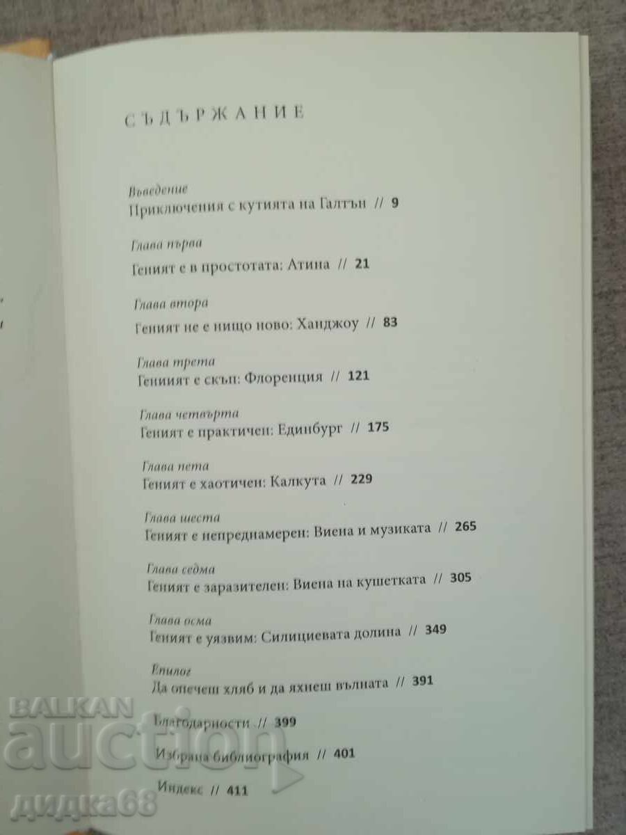 Delivery of The Geography of Genius / Eric Weiner Delivery of The Geography of Genius / Eric Weiner