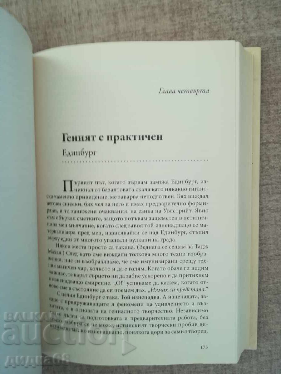 The Geography of Genius / Eric Weiner - 6 The Geography of Genius / Eric Weiner - 6