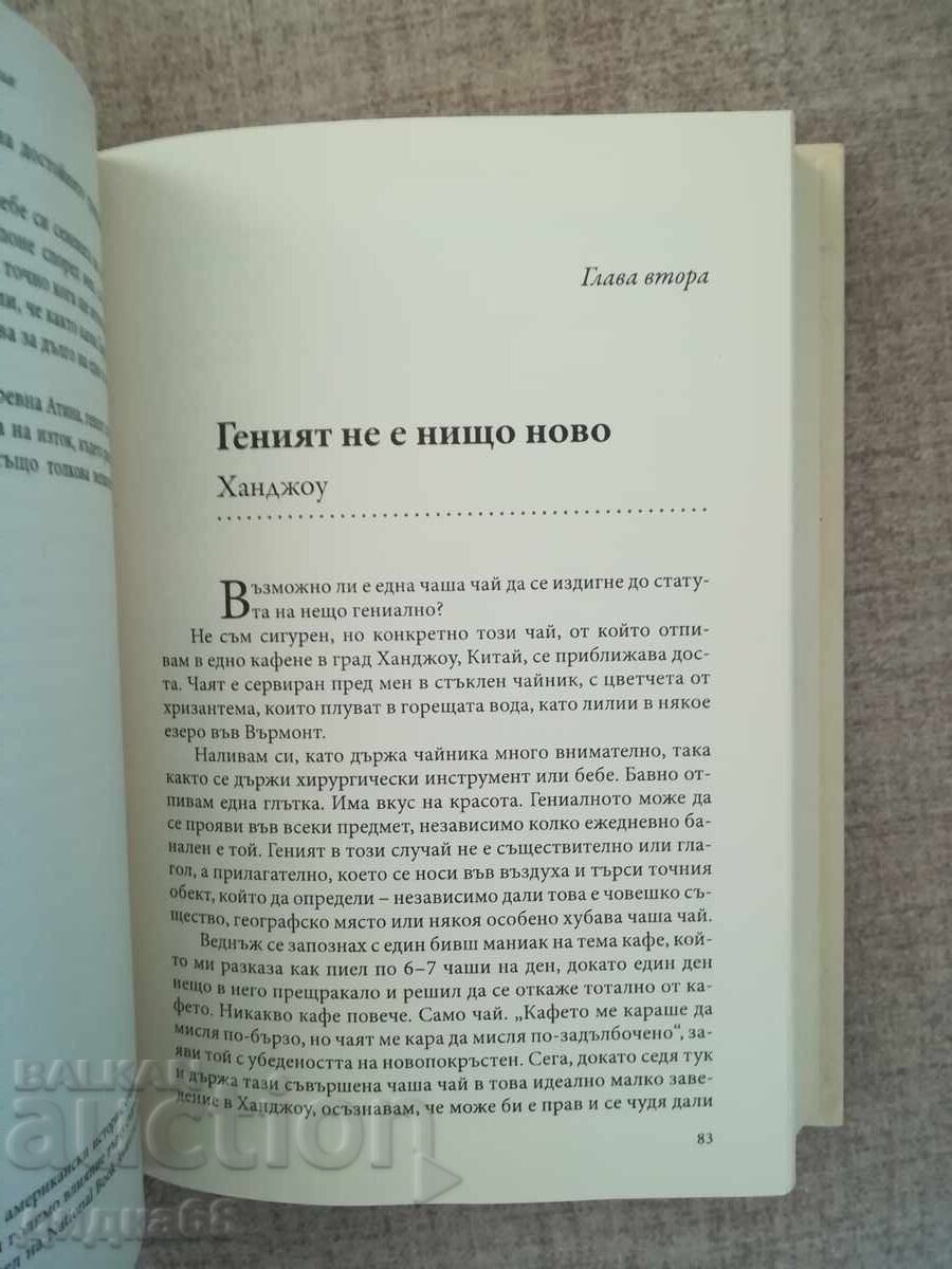 The Geography of Genius / Eric Weiner - 7 The Geography of Genius / Eric Weiner - 7