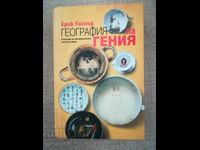 The Geography of Genius / Eric Weiner