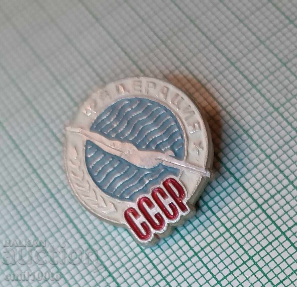 Δημοπρασία Σήμα - Ομοσπονδία Κολύμβησης ΕΣΣΔ