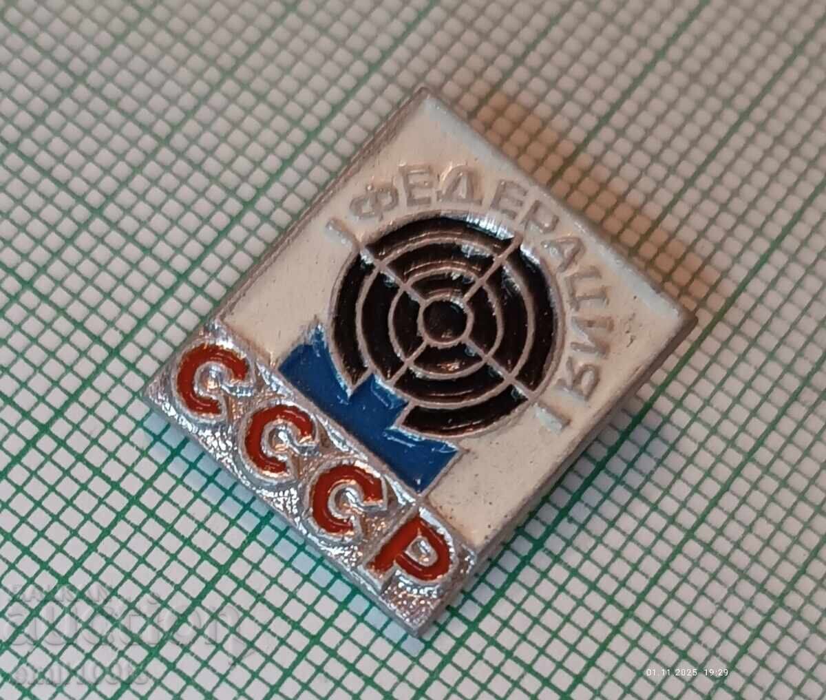 Σήμα - Ομοσπονδία Σκοποβολής ΕΣΣΔ με τιμή 1.50 BGN | € 0.77