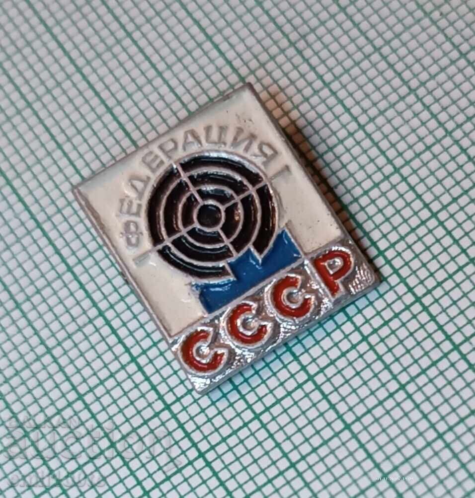 Δημοπρασία Σήμα - Ομοσπονδία Σκοποβολής ΕΣΣΔ