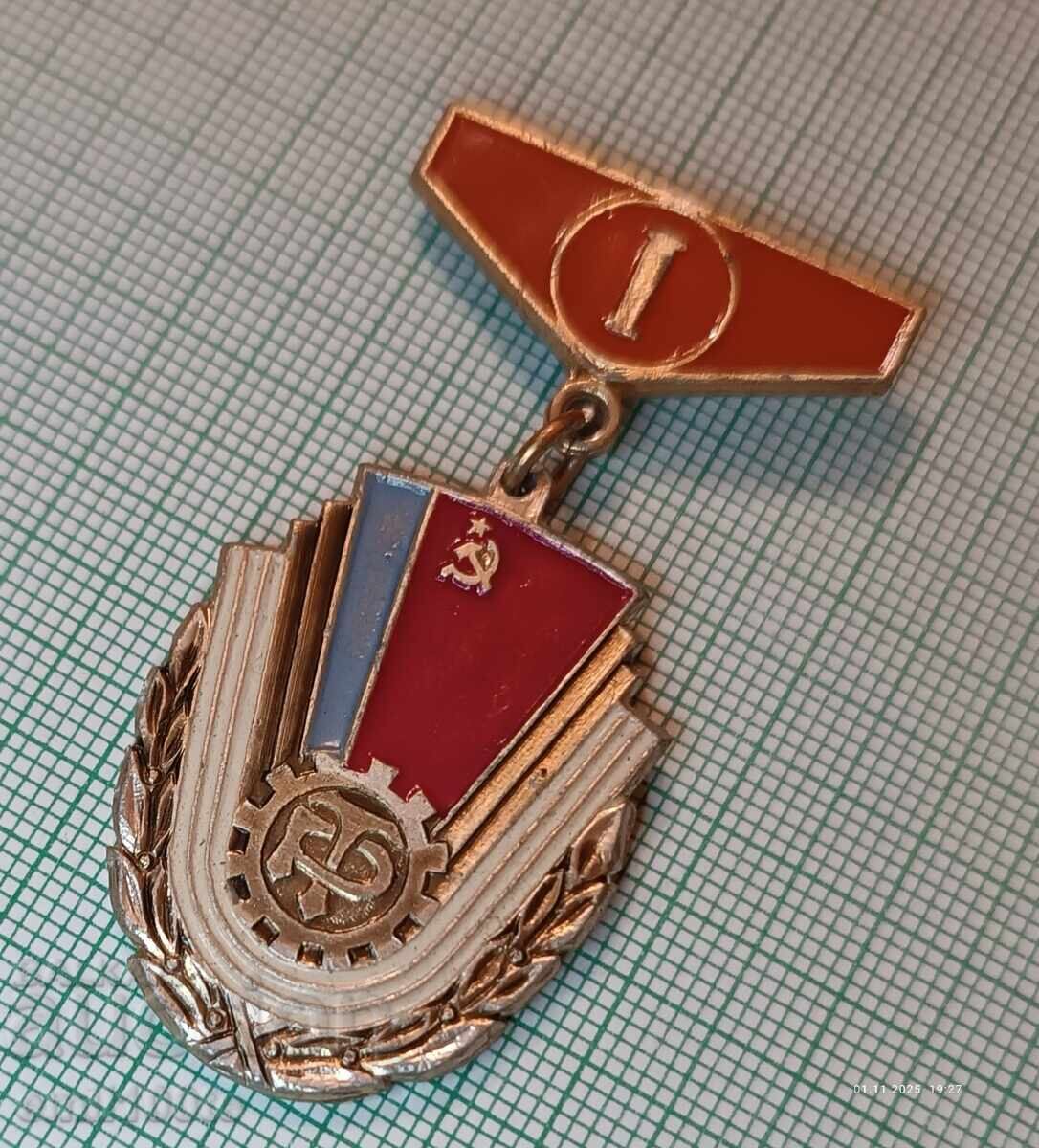 Znachka - Sport και Ποδοσφαιρικός Σύλλογος Trudovыe Rezervы 1η θέση SSSR με τιμή 1.00 BGN | € 0.51