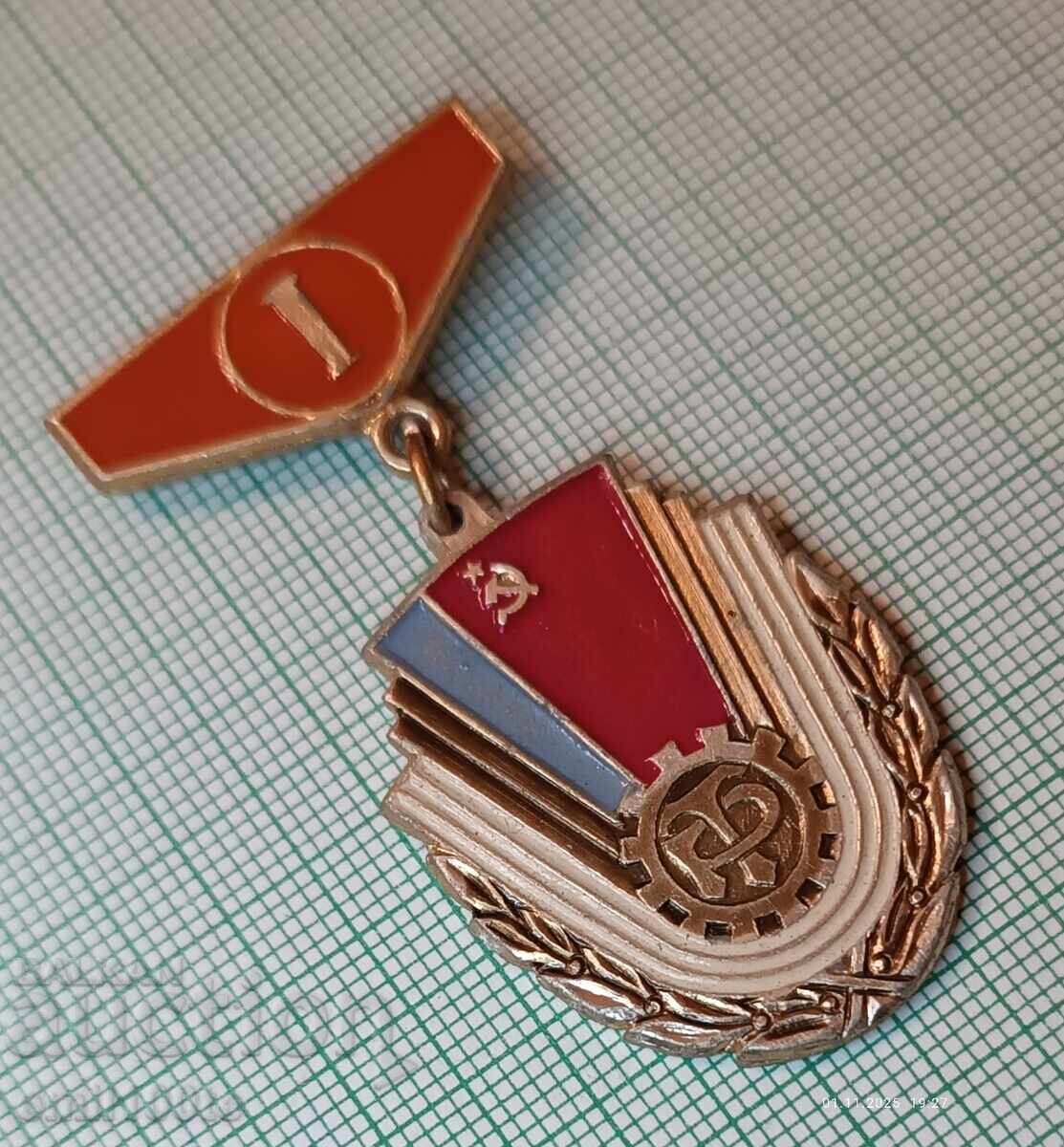 Δημοπρασία Znachka - Sport και Ποδοσφαιρικός Σύλλογος Trudovыe Rezervы 1η θέση SSSR