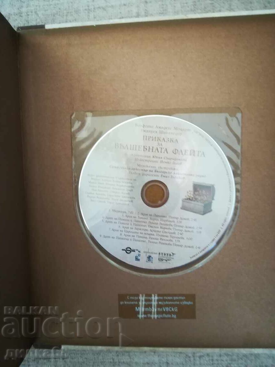 Δημοπρασία Παραμύθι για τη μαγική φλογέρα + CD δίσκος. Mozart, Schikaneder Δημοπρασία Παραμύθι για τη μαγική φλογέρα + CD δίσκος. Mozart, Schikaneder