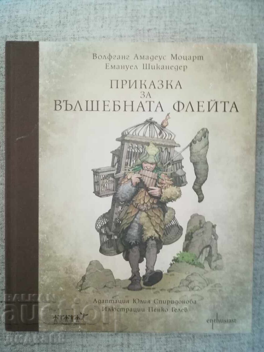 Παραμύθι για τη μαγική φλογέρα + CD δίσκος. Mozart, Schikaneder Παραμύθι για τη μαγική φλογέρα + CD δίσκος. Mozart, Schikaneder