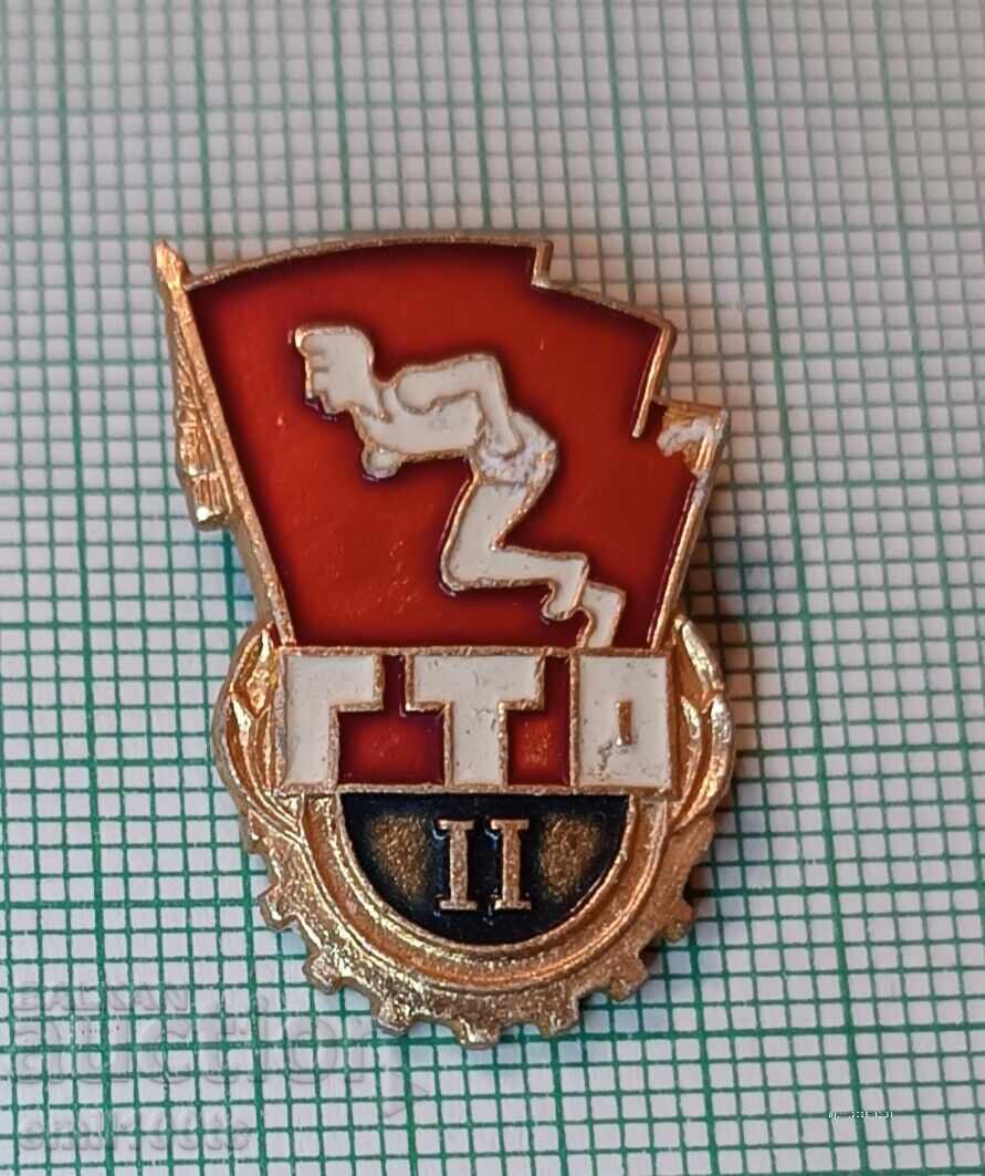 Σήμα ΓΤΟ Έτοιμος για εργασία και άμυνα 2- επείγον ΕΣΣΔ