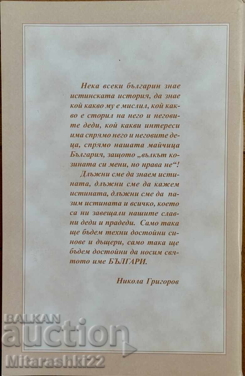 Interesting Book, Serbian Atrocities in Macedonia (1912-1915) with price 0.01 BGN | € 0.01