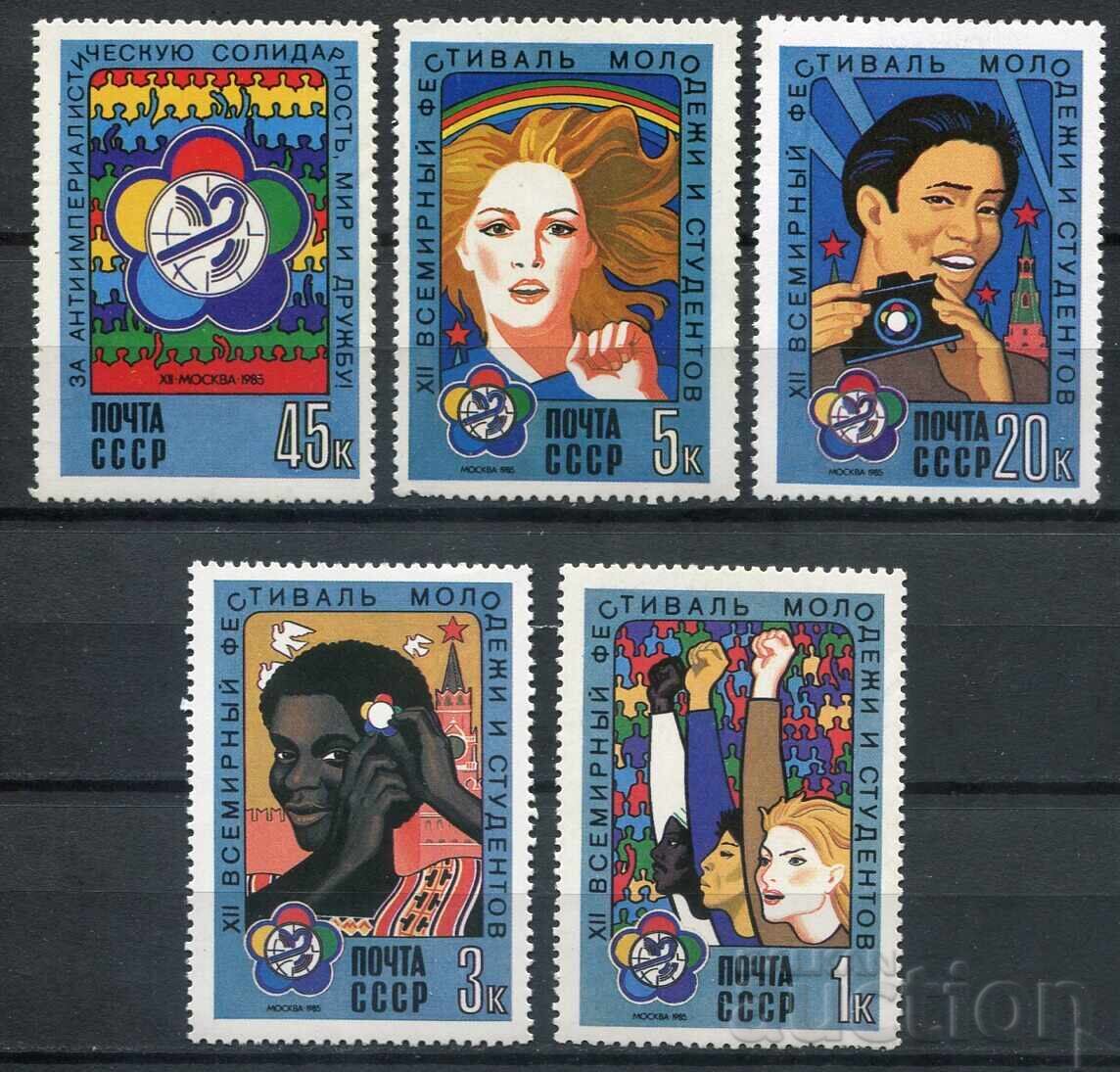 Σ.Σ.Σ.Ρ. 1985g. MnH - Φεστιβάλ Νεολαίας και Φοιτητών